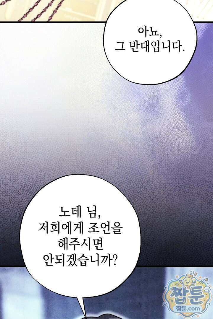아무튼 로판 맞습니다 166화 15