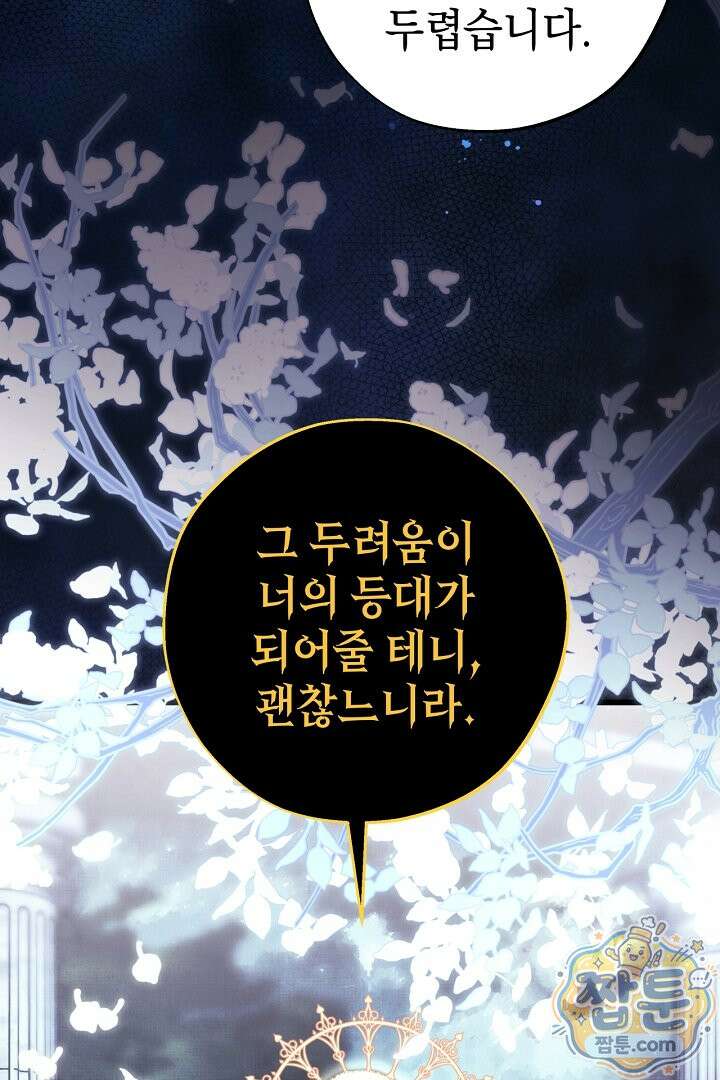 아무튼 로판 맞습니다 166화 17