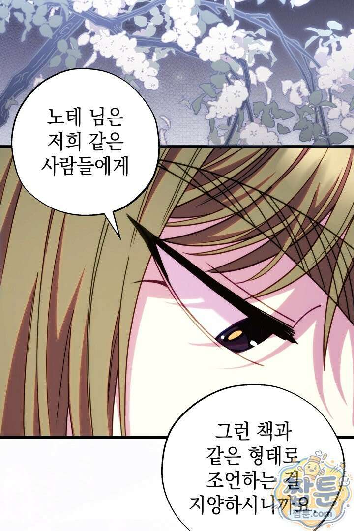 아무튼 로판 맞습니다 166화 19