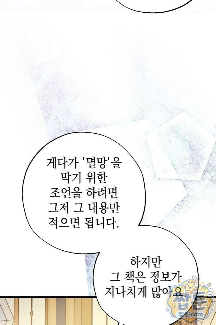 아무튼 로판 맞습니다 166화 20
