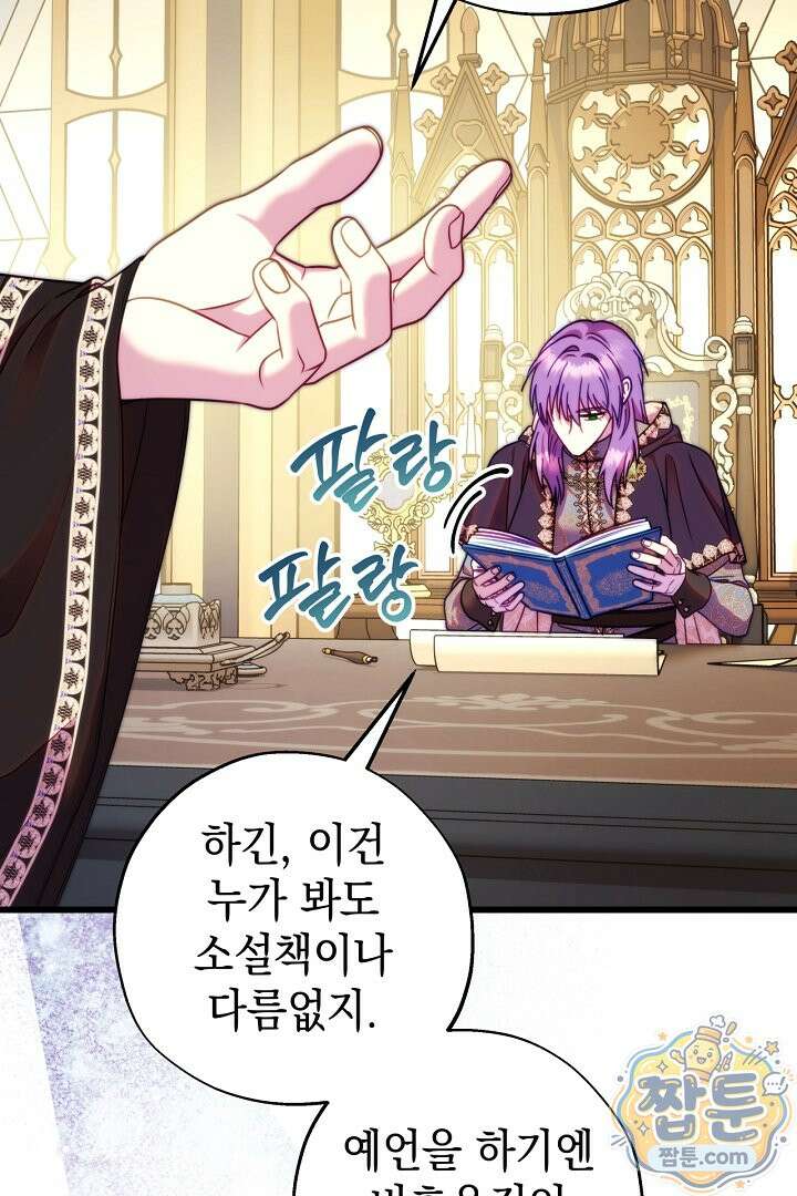 아무튼 로판 맞습니다 166화 21