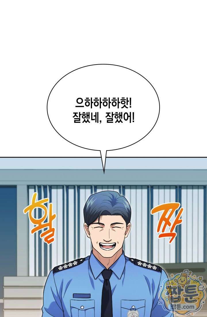 회귀 경찰의 리셋 라이프 164화 1