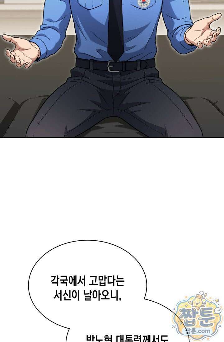 회귀 경찰의 리셋 라이프 164화 2