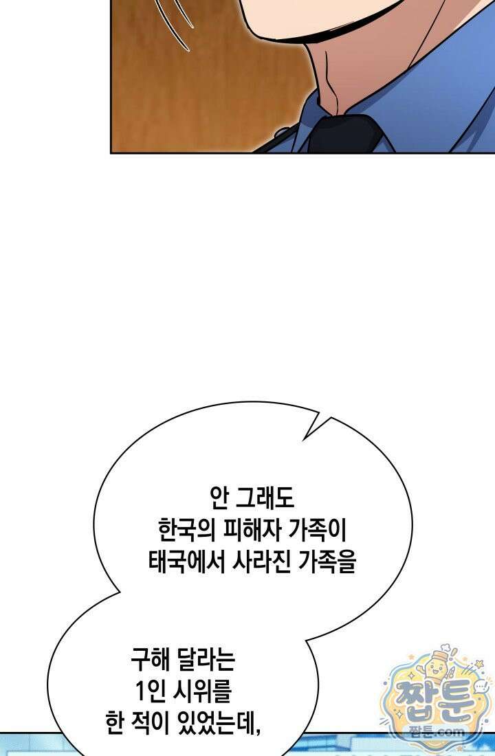 회귀 경찰의 리셋 라이프 164화 5