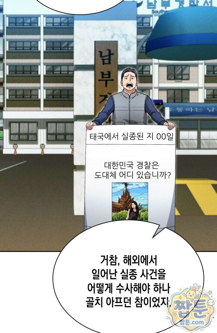 회귀 경찰의 리셋 라이프 164화 6