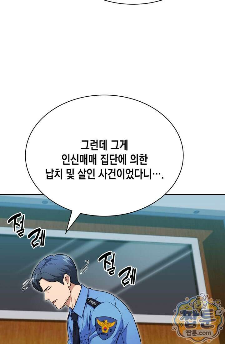회귀 경찰의 리셋 라이프 164화 7