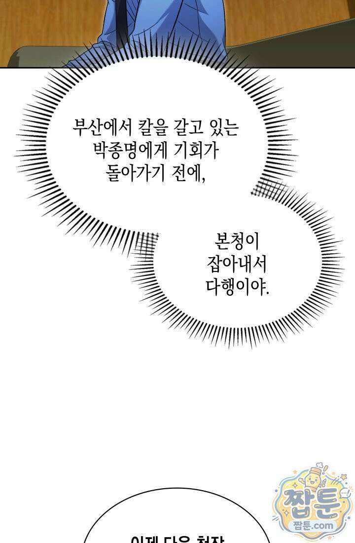 회귀 경찰의 리셋 라이프 164화 8