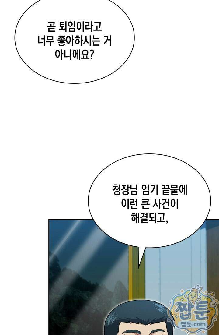 회귀 경찰의 리셋 라이프 164화 10