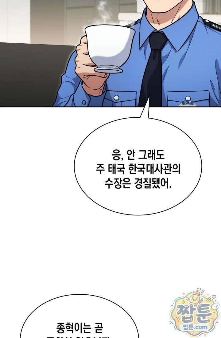 회귀 경찰의 리셋 라이프 164화 15