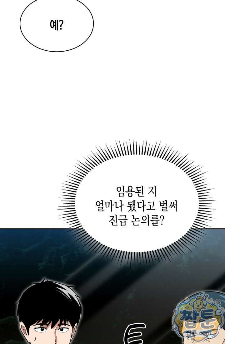 회귀 경찰의 리셋 라이프 164화 17