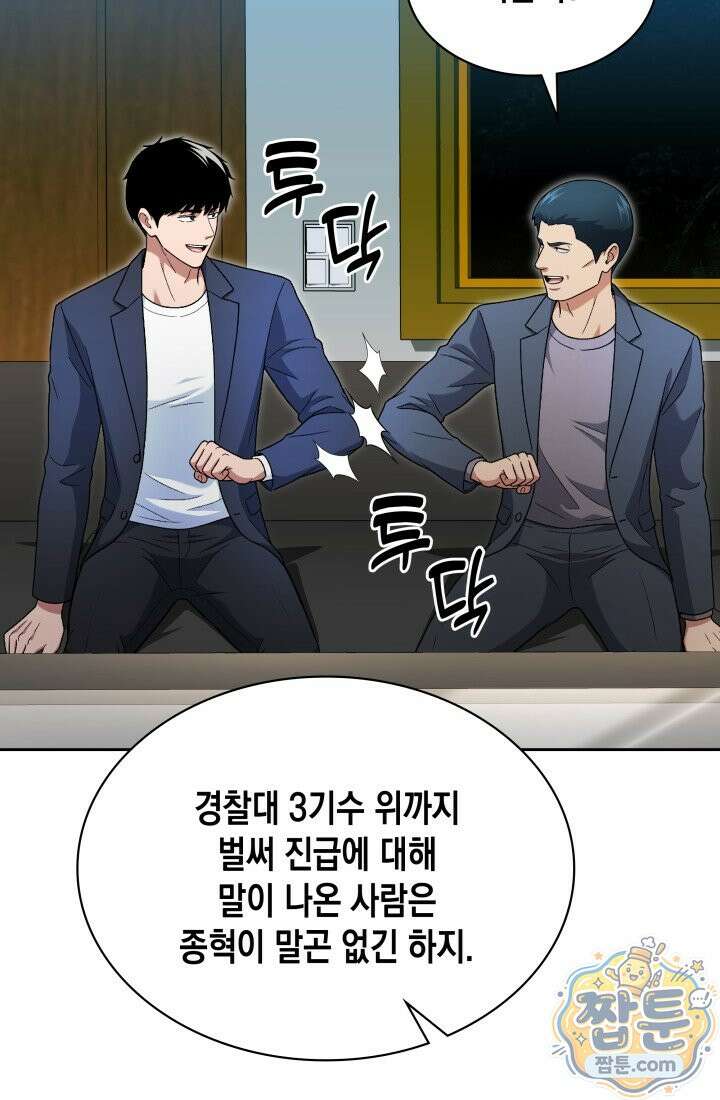 회귀 경찰의 리셋 라이프 164화 21