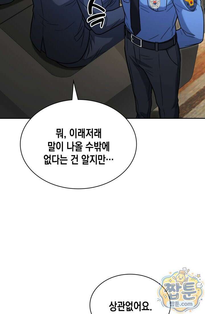 회귀 경찰의 리셋 라이프 164화 23