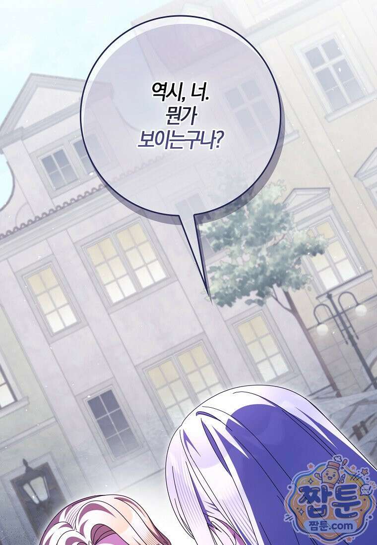 이물질은 나였다 76화 2