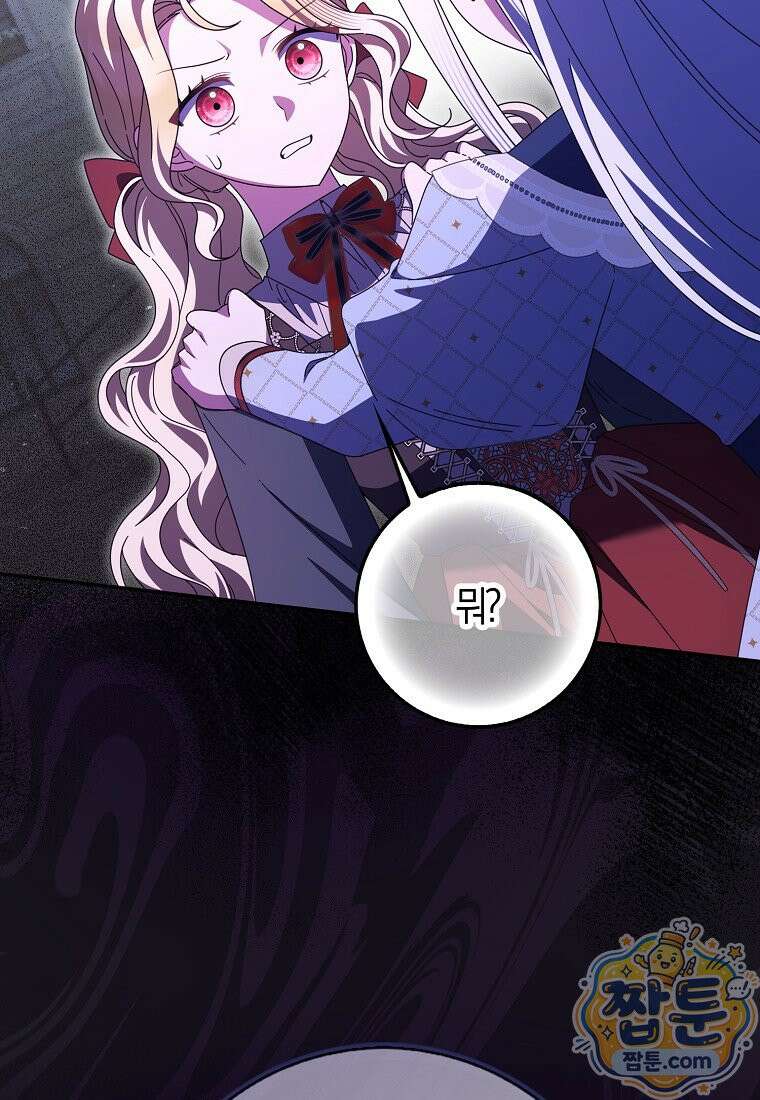 이물질은 나였다 76화 3
