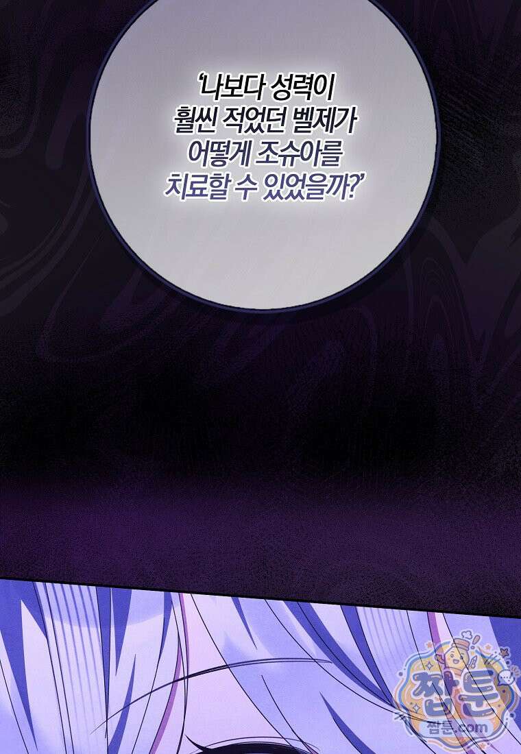 이물질은 나였다 76화 4