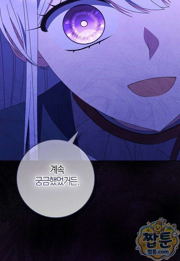 이물질은 나였다 76화 5