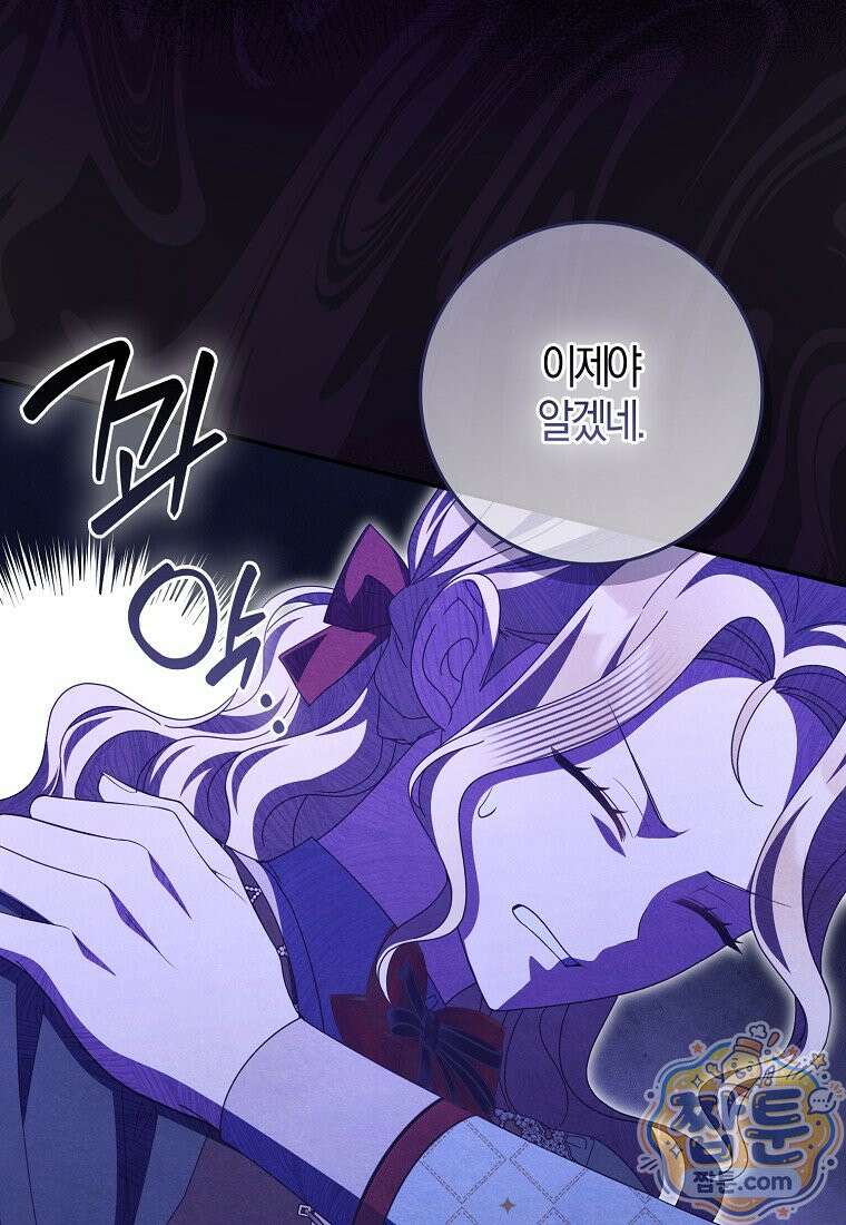 이물질은 나였다 76화 6