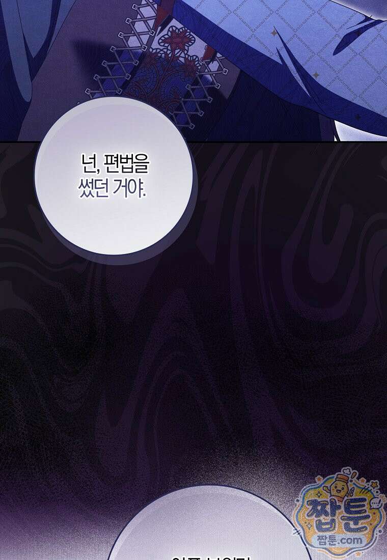 이물질은 나였다 76화 7