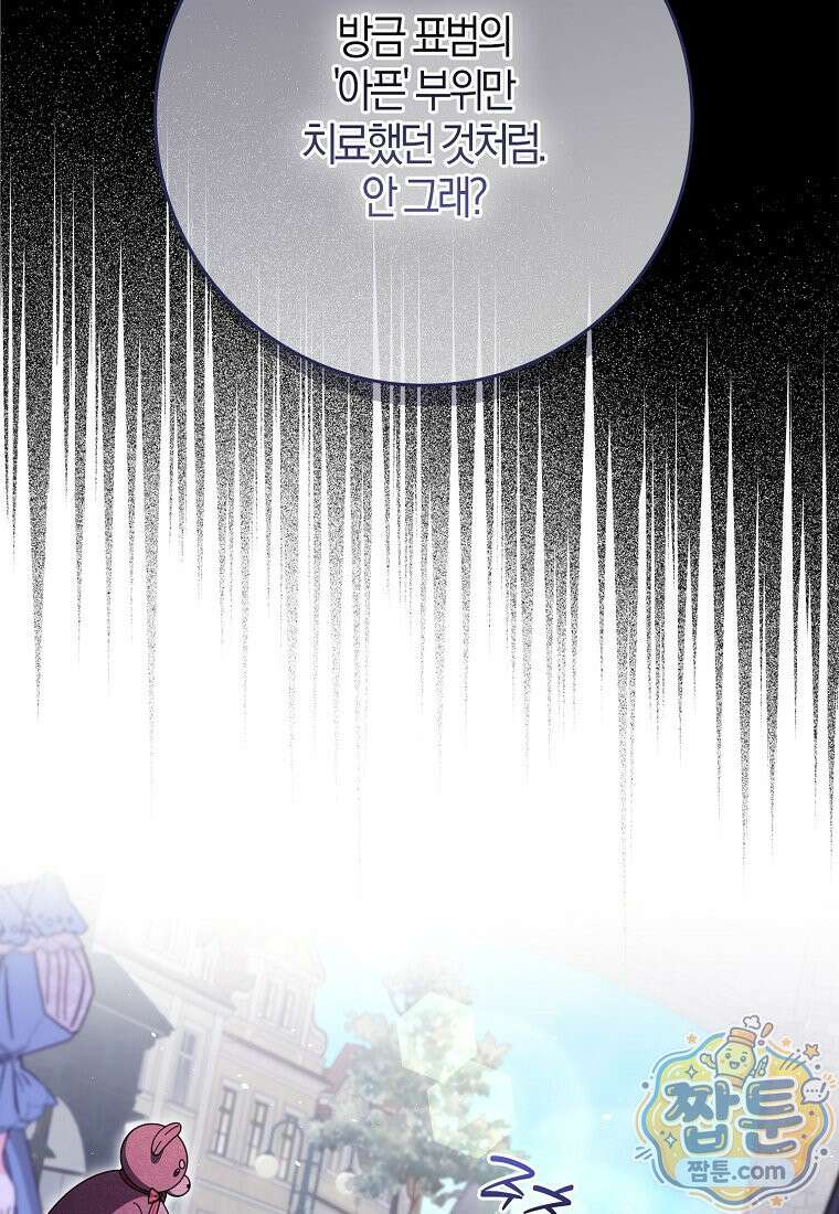 이물질은 나였다 76화 10