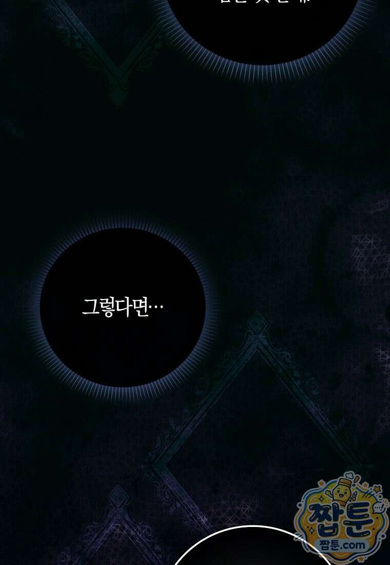 이물질은 나였다 76화 13