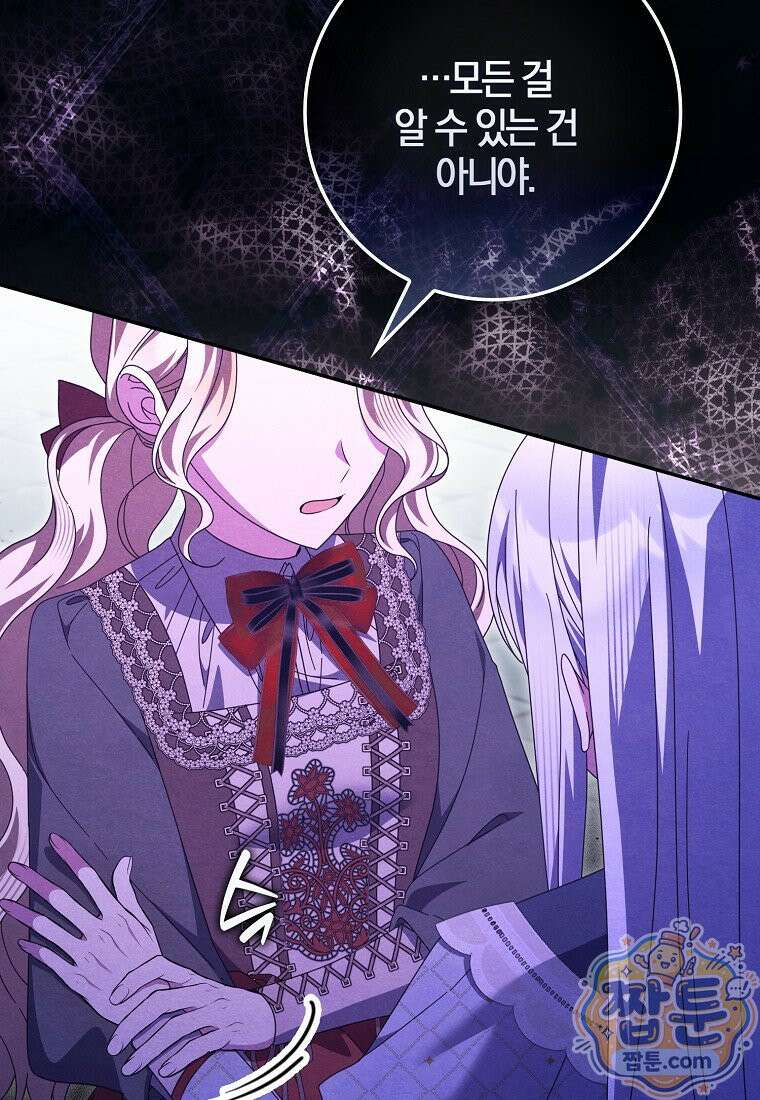 이물질은 나였다 76화 14