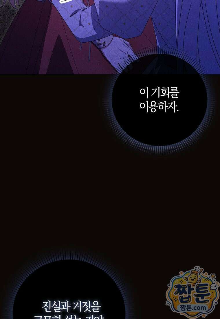 이물질은 나였다 76화 15
