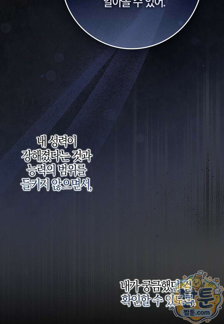 이물질은 나였다 76화 17