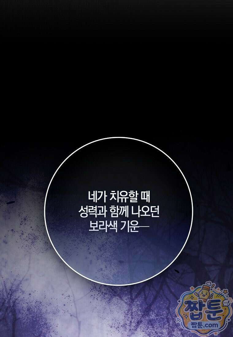 이물질은 나였다 76화 18