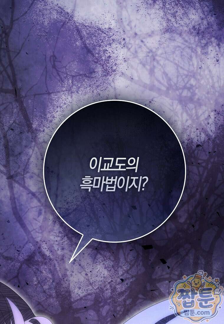 이물질은 나였다 76화 19