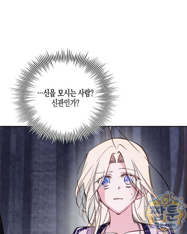 가짜를 위한 장소는 없다 118화 1