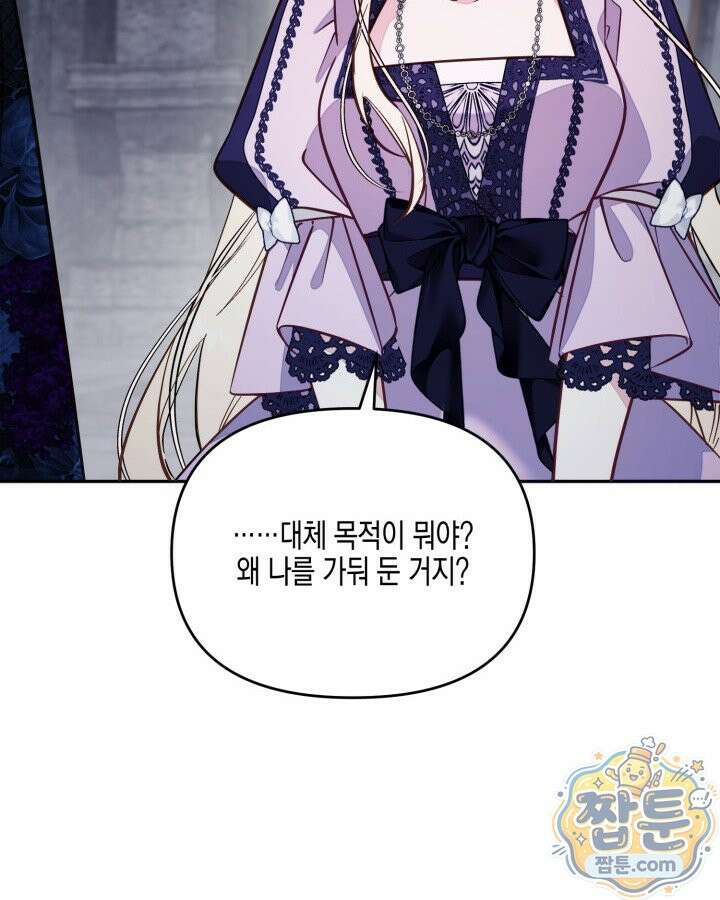가짜를 위한 장소는 없다 118화 2