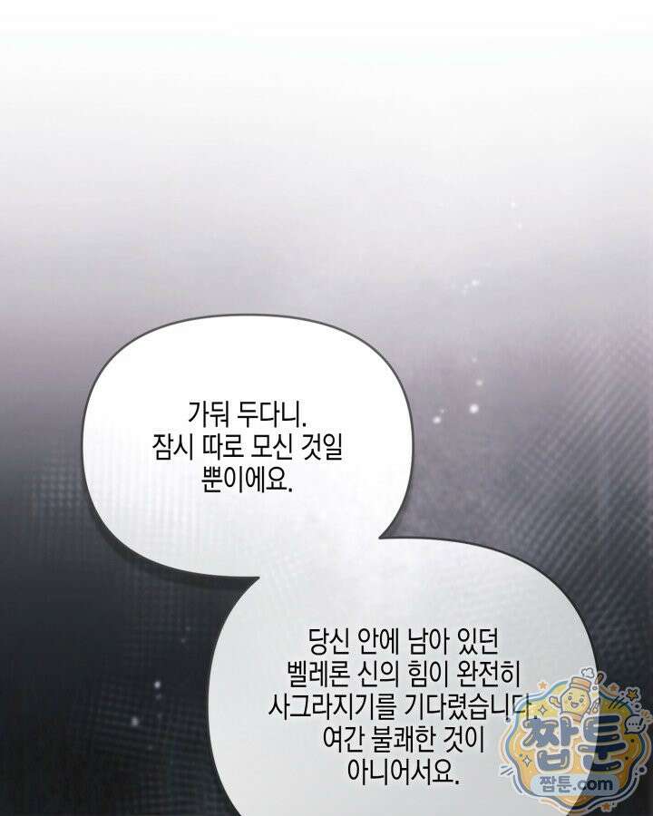 가짜를 위한 장소는 없다 118화 3