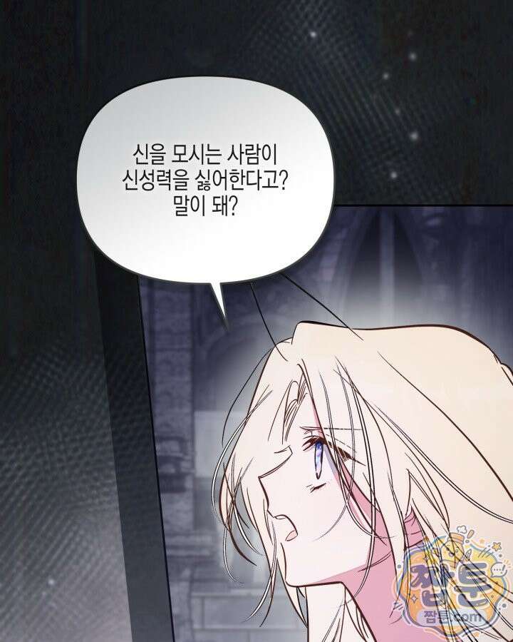 가짜를 위한 장소는 없다 118화 5