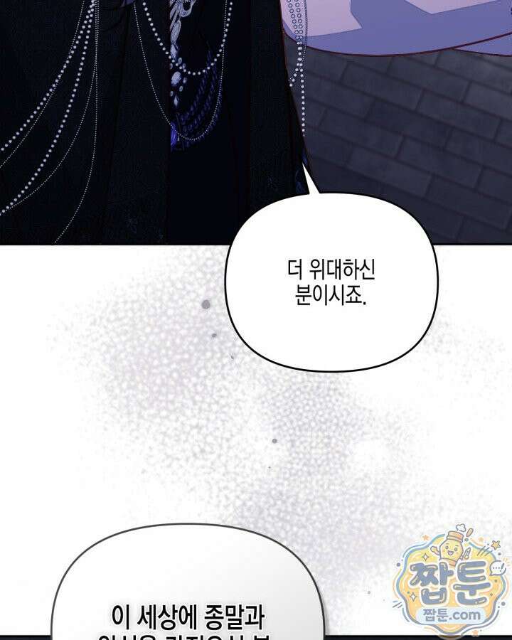 가짜를 위한 장소는 없다 118화 10