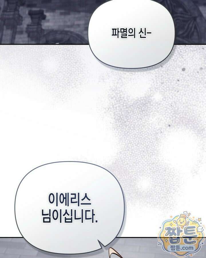 가짜를 위한 장소는 없다 118화 12