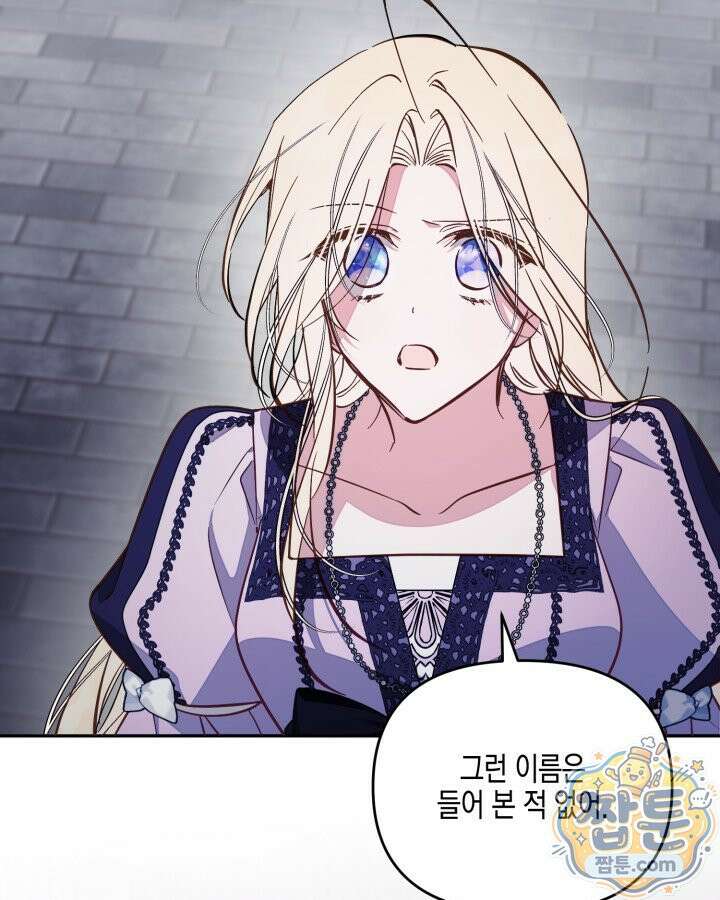 가짜를 위한 장소는 없다 118화 13