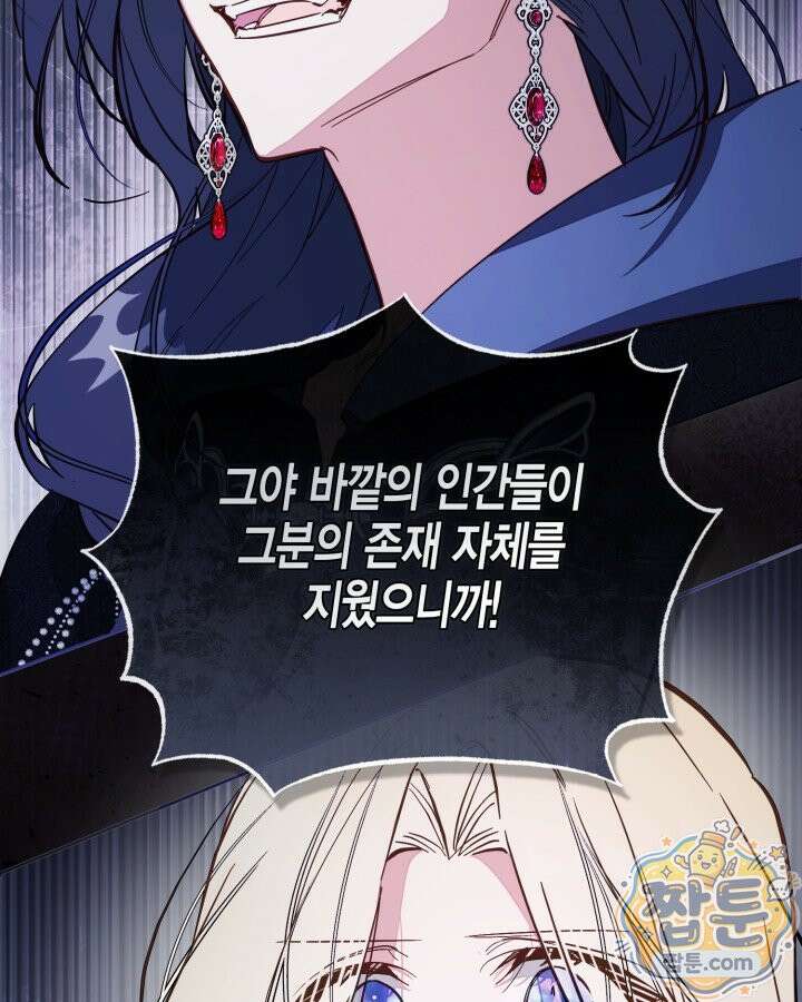 가짜를 위한 장소는 없다 118화 15