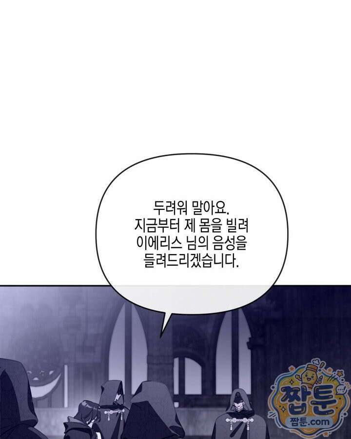 가짜를 위한 장소는 없다 118화 19