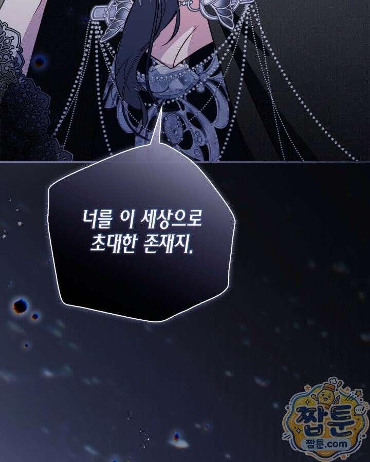 가짜를 위한 장소는 없다 118화 27