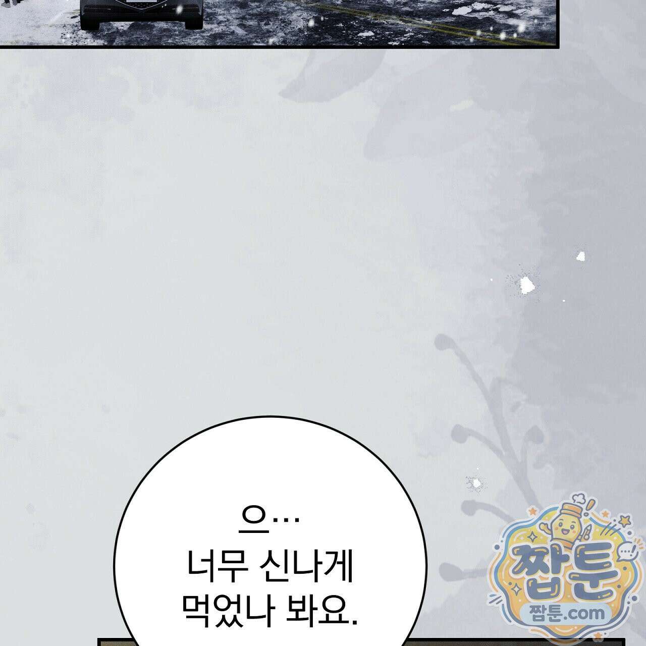 소금 심장 37화 2