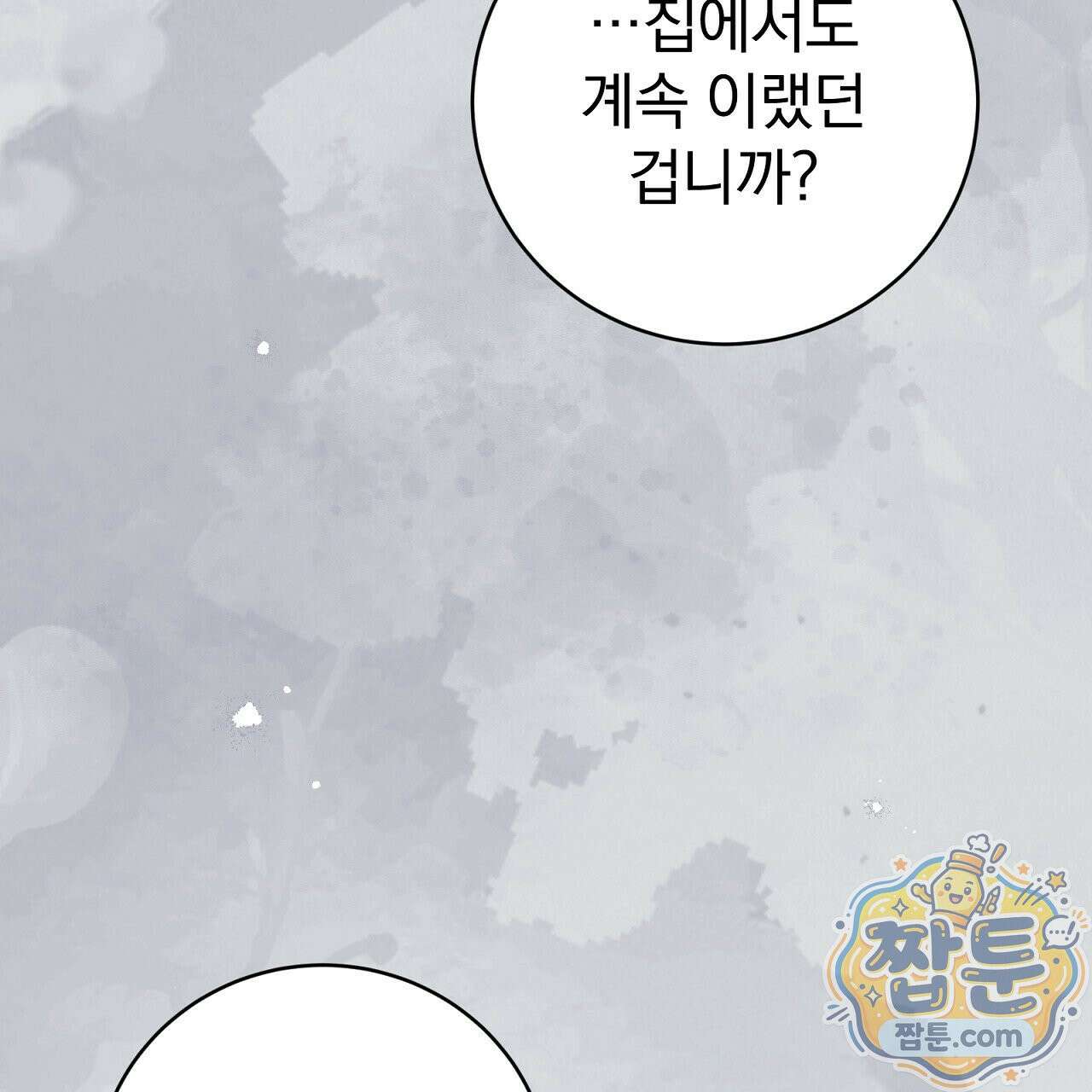 소금 심장 37화 5
