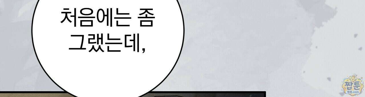 소금 심장 37화 6