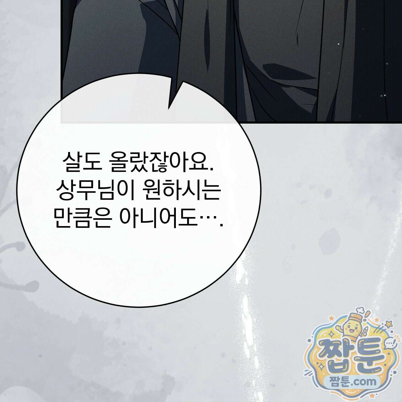 소금 심장 37화 11