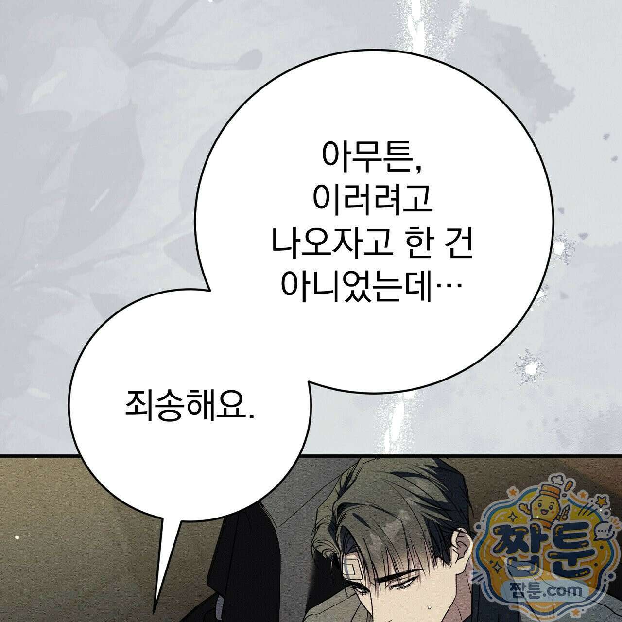 소금 심장 37화 13
