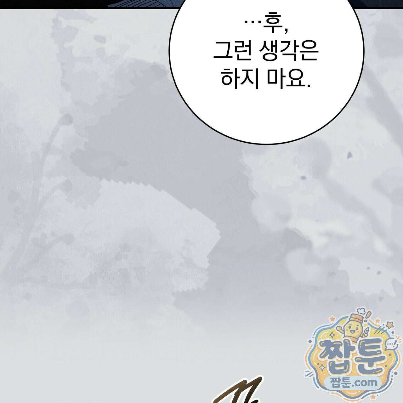 소금 심장 37화 16