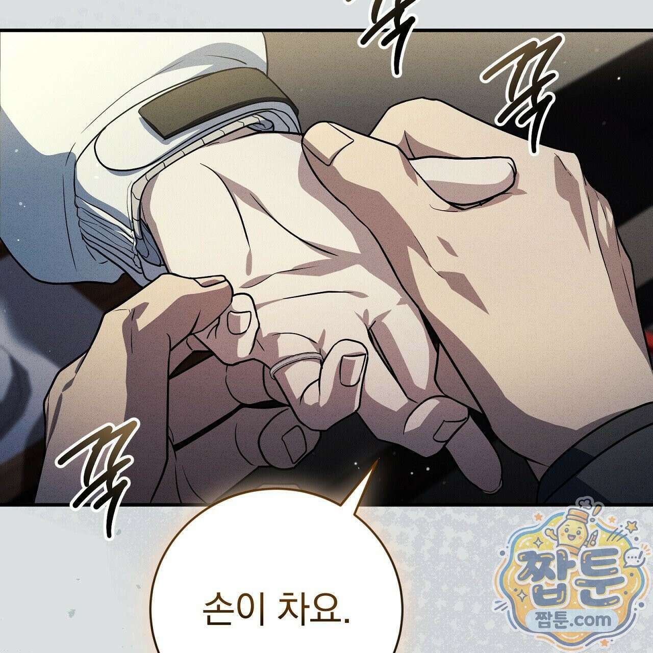 소금 심장 37화 17