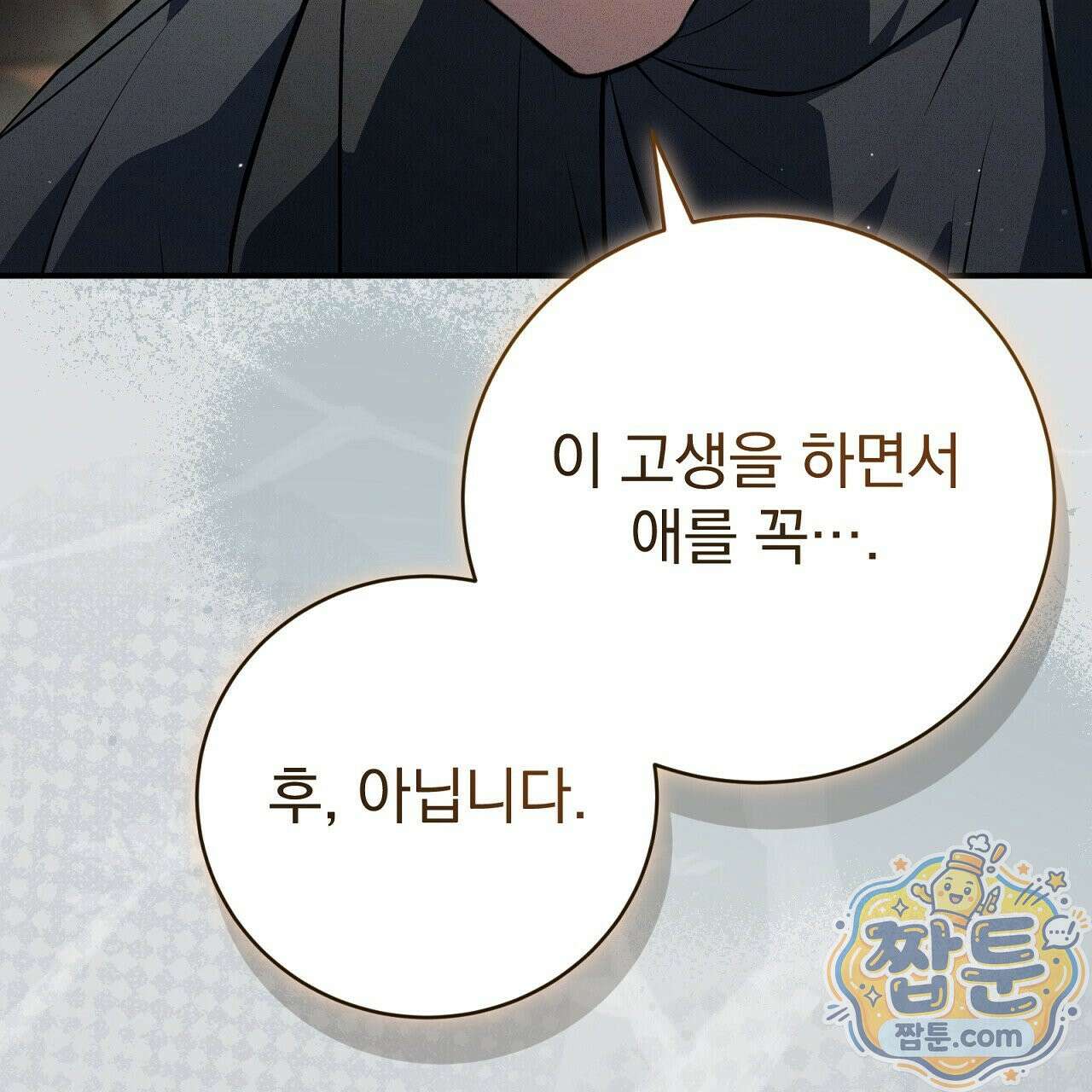 소금 심장 37화 20