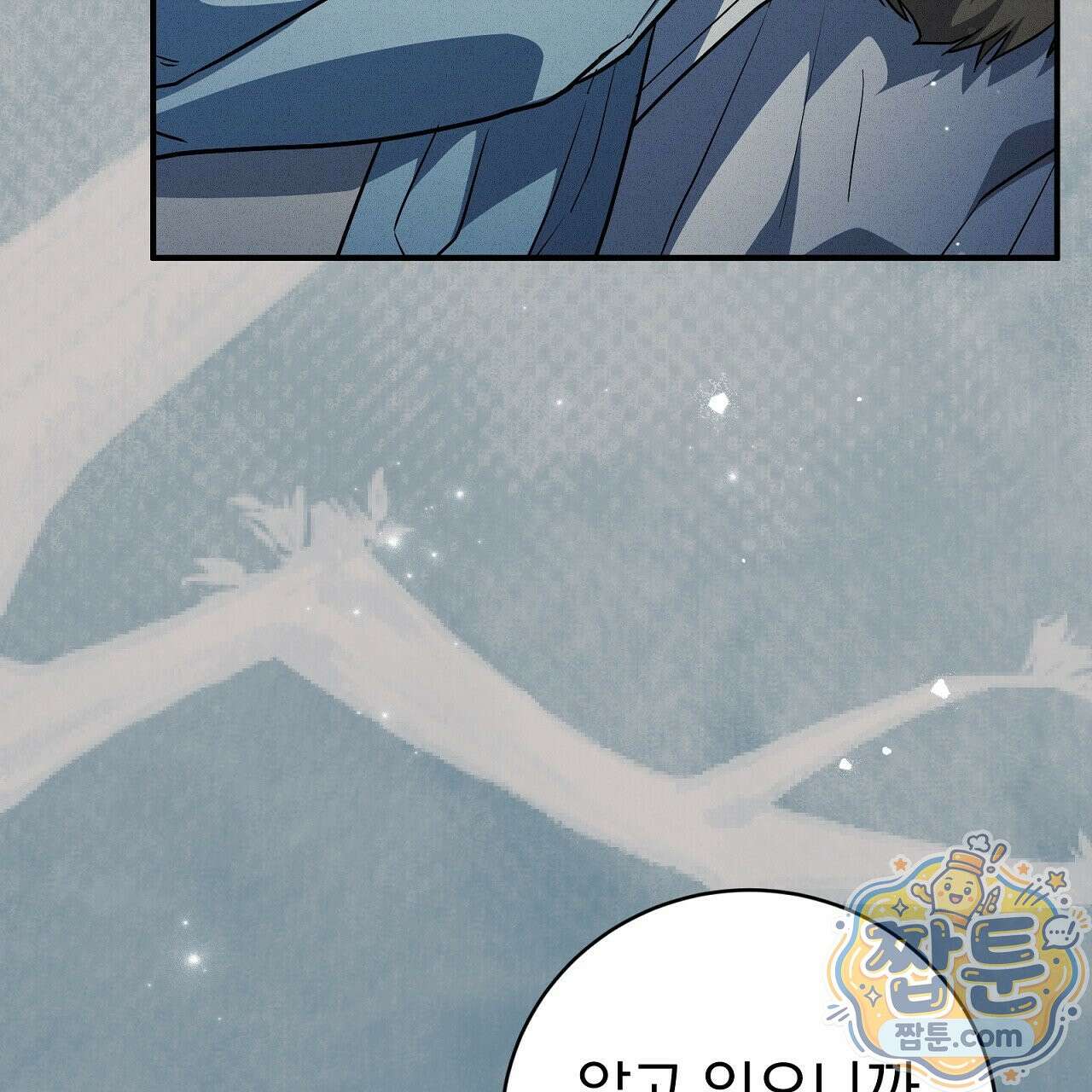 소금 심장 37화 28