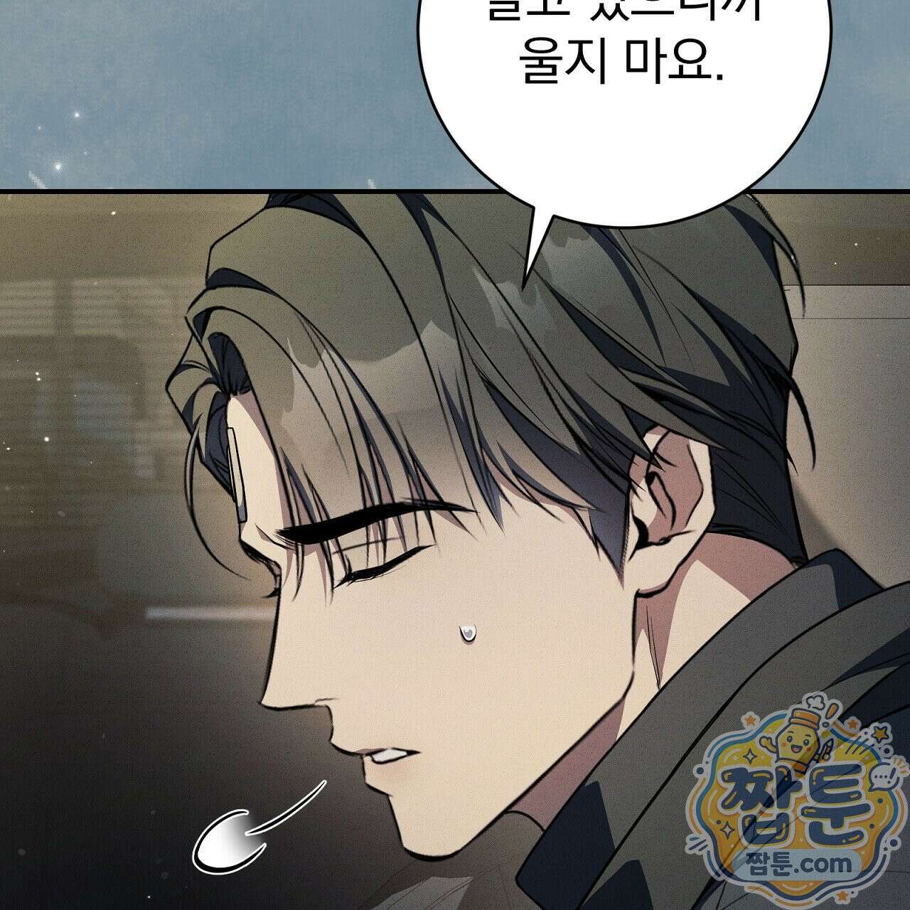 소금 심장 37화 29