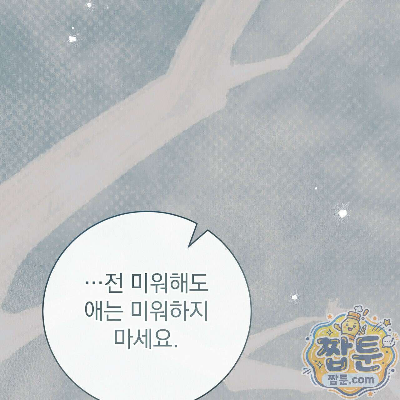 소금 심장 37화 31